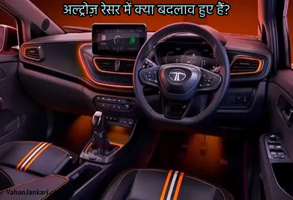टाटा अल्ट्रोज़ रेसर संस्करण की लॉन्च तिथि, भारत में कीमत का खुलासा Tata Altroz Racer edition launch date revealed in India price features