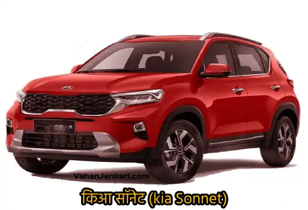 भारत में 15 लाख से कम कीमत में सर्वश्रेष्ठ एसयूवी । Best SUV Under 15 Lakhs in India कीमत में सर्वश्रेष्ठ एसयूवी । Best SUV Under 15 Lakhs किआ सॉनेट (kia Sonnet) Vahan Jankari
